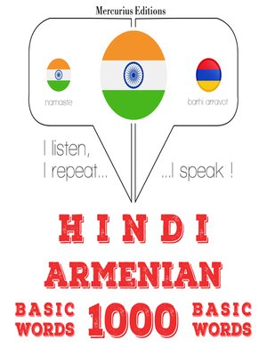 cover image of अर्मेनियाई में 1000 आवश्यक शब्द